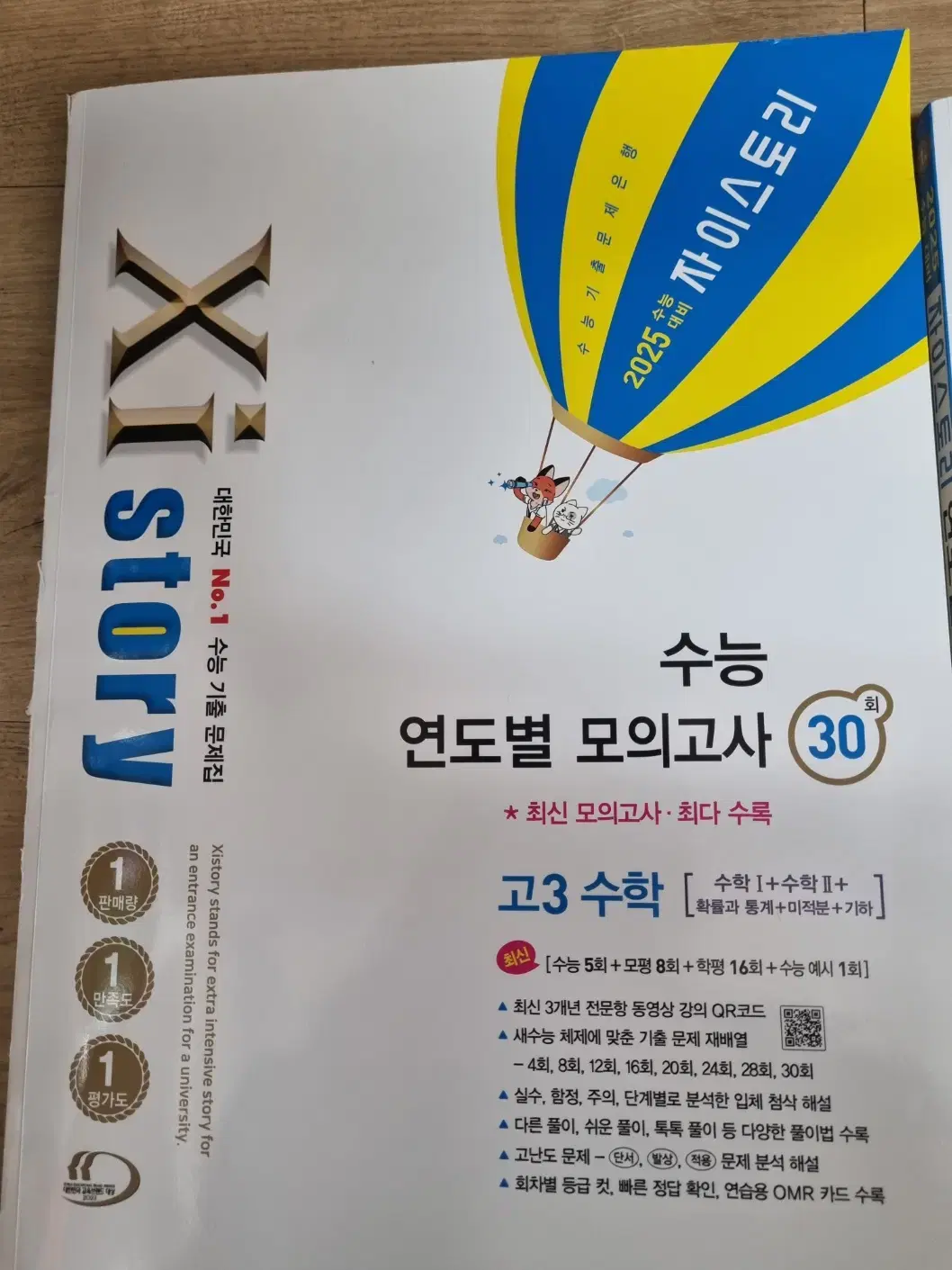 [모고 1회 추가 증정]2025학년도 자이 고3 수학 모고 싸게 팝니다